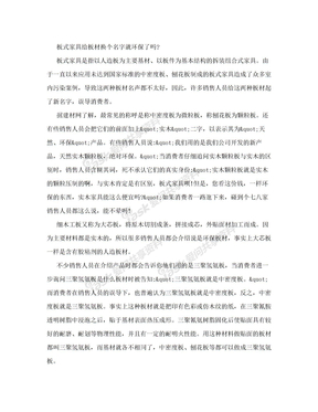 板式家具给板材换个名字就环保了吗-