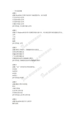 会计电算化会计电算化（6）