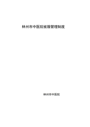 被服管理制度