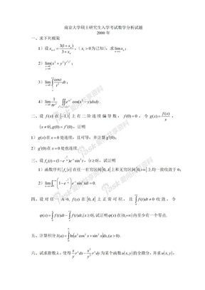 南京大学南京大学2000年数学分析