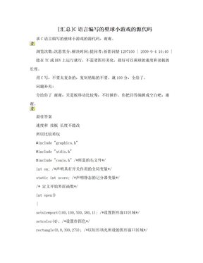 [汇总]C语言编写的壁球小游戏的源代码