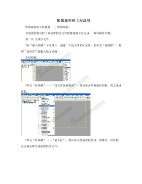 影像裁剪和工程裁剪