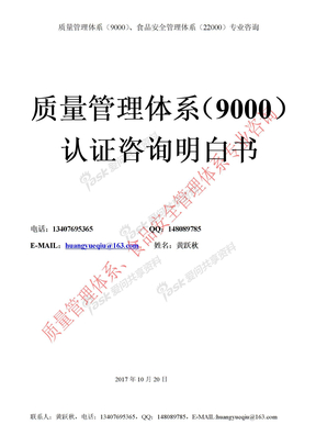 质量管理体系（9000）认证咨询明白书