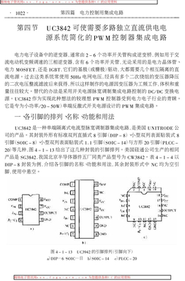UCUC3842中文资料pdf 引脚功能 及典型应用