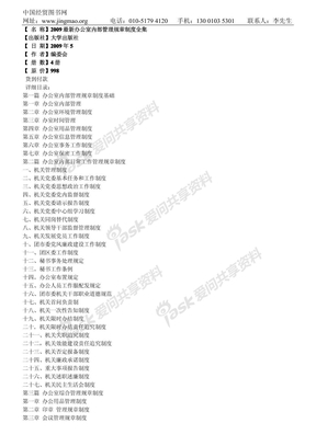 最新办公室内部管理规章制度全集;办公室管理规章制度