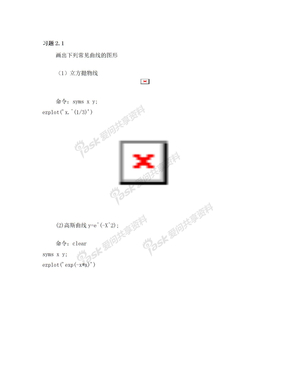 matlab课后习题答案 (附图)
