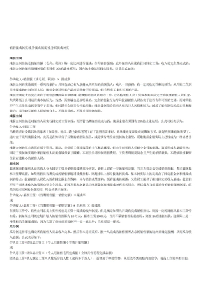 销售提成制度