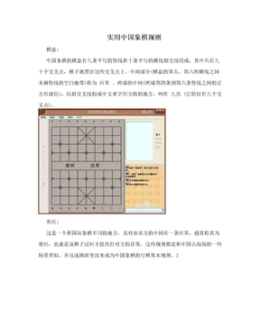实用中国象棋规则