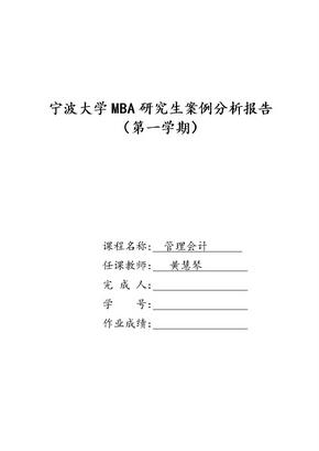 20中小企业成本控制案例