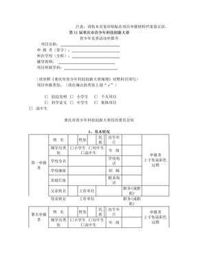 科技论文、小发明