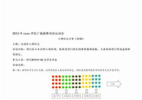 运动会开幕式方案