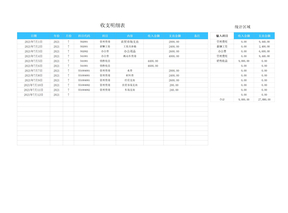 蓝色收支明细表Excel模板