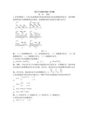 信号与线性系统思考题