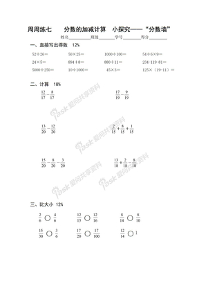 07、分数的加减计算  小探究——“分数墙”