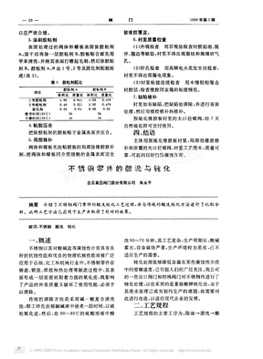 不锈钢零件的酸洗与钝化