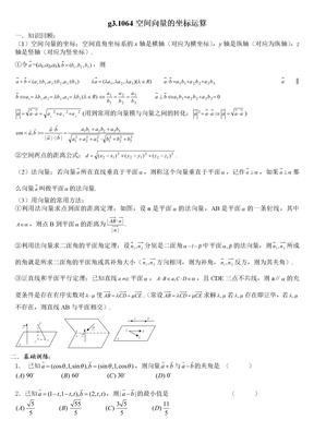 空间向量的坐标运算