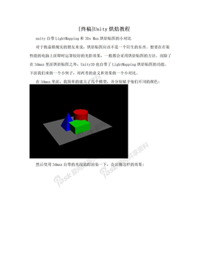 [终稿]Unity烘焙教程