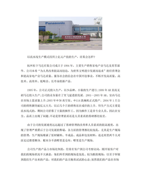 【智汇通】案例分析：杭州松下马达有限公司推行5S现场管理