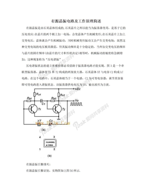 有源晶振电路及工作原理简述