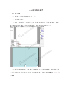 ppt翻页效果制作