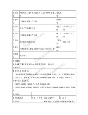 地基承载力试验委托书865