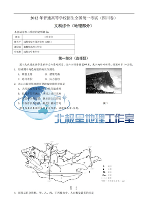 2012年高考地理(四川卷)