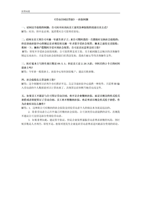 《劳动合同法答疑》—社保问题