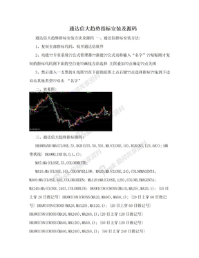 通达信大趋势指标安装及源码