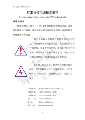 标准程控电源技术资料