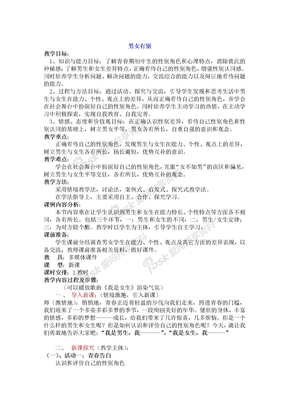 男女有别公开课教案