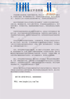 南京牙套价格