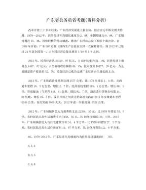 广东省公务员省考题(资料分析)