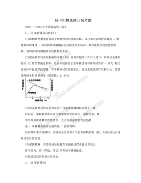 高中生物选修三高考题