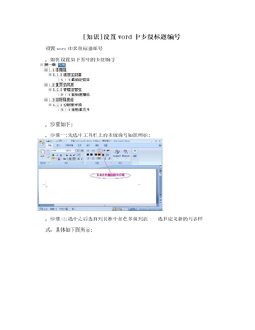 [知识]设置word中多级标题编号