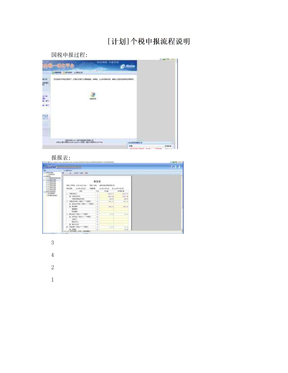 [计划]个税申报流程说明