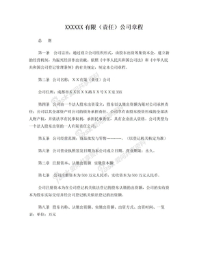 法人公司章程范本