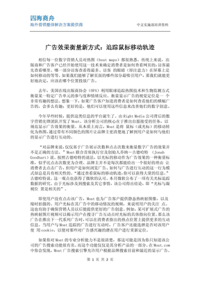 广告效果衡量新方式：追踪鼠标移动轨迹