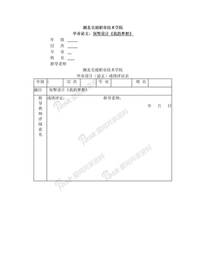 毕业论文-模型设计《我的梦想》-