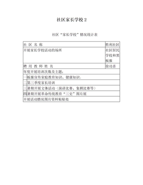 社区家长学校2