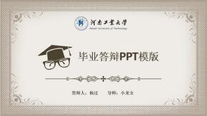 河南工业大学毕业答辩PPT模版