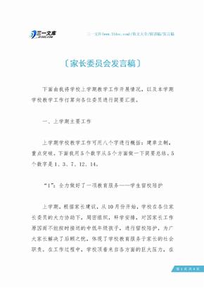 家长委员会发言稿