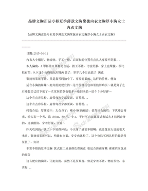 品牌文胸正品专柜夏季薄款文胸聚拢内衣文胸厚小胸女士内衣文胸