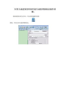 恒智天成资料软件智能生成监理报验表