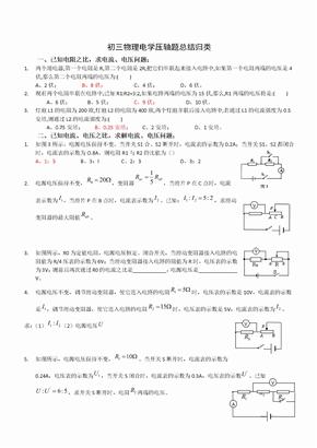北京中考初中物理初三物理电学压轴题总结归类