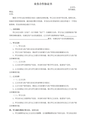 业务合作协议