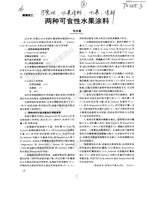 两种可食性水果涂料