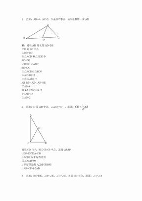 初中数学全等三角形的证明题含答案