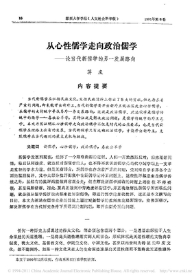 从心性儒学走向政治儒学_论当代新儒学的另一发展路向