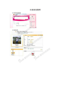 注册新浪微博