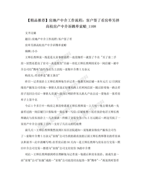 【精品推荐】房地产中介工作流程：客户签了看房单另择高枝房产中介诉跳单索赔_1108